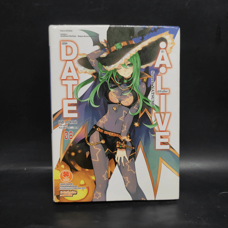 พิชิตรัก พิทักษ์โลก Date A Live เล่ม 8 รูปที่ 1