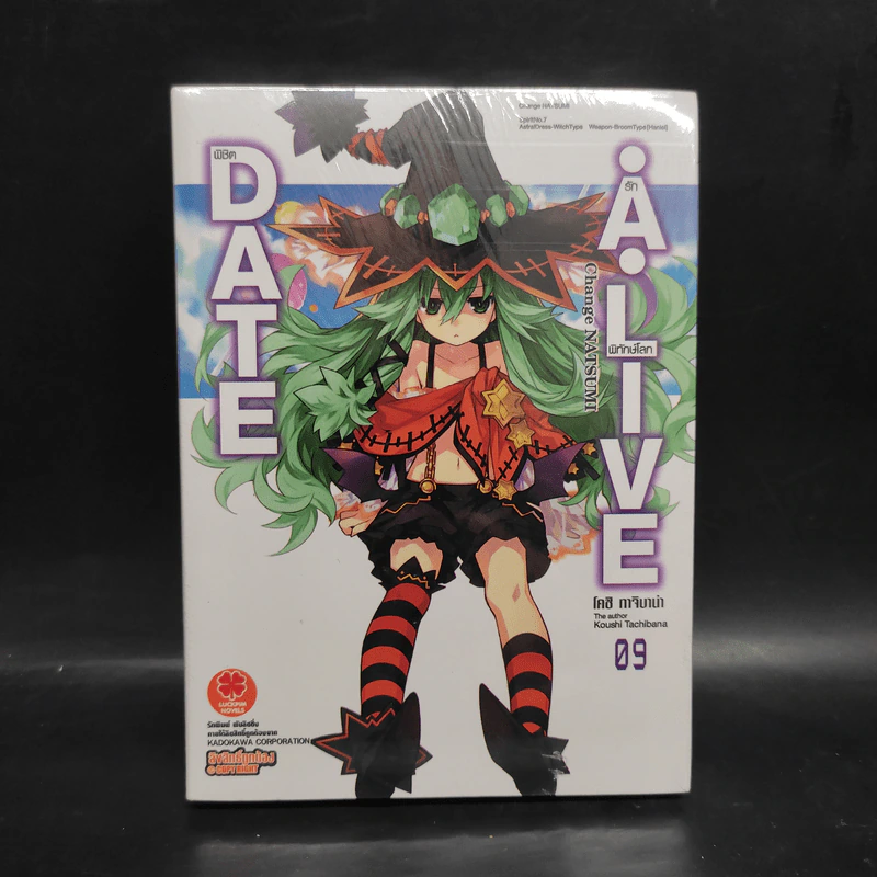 DATE･A･LIVE พิชิตรัก･พิทักษ์โลก เล่ม 9 รูปที่ 1
