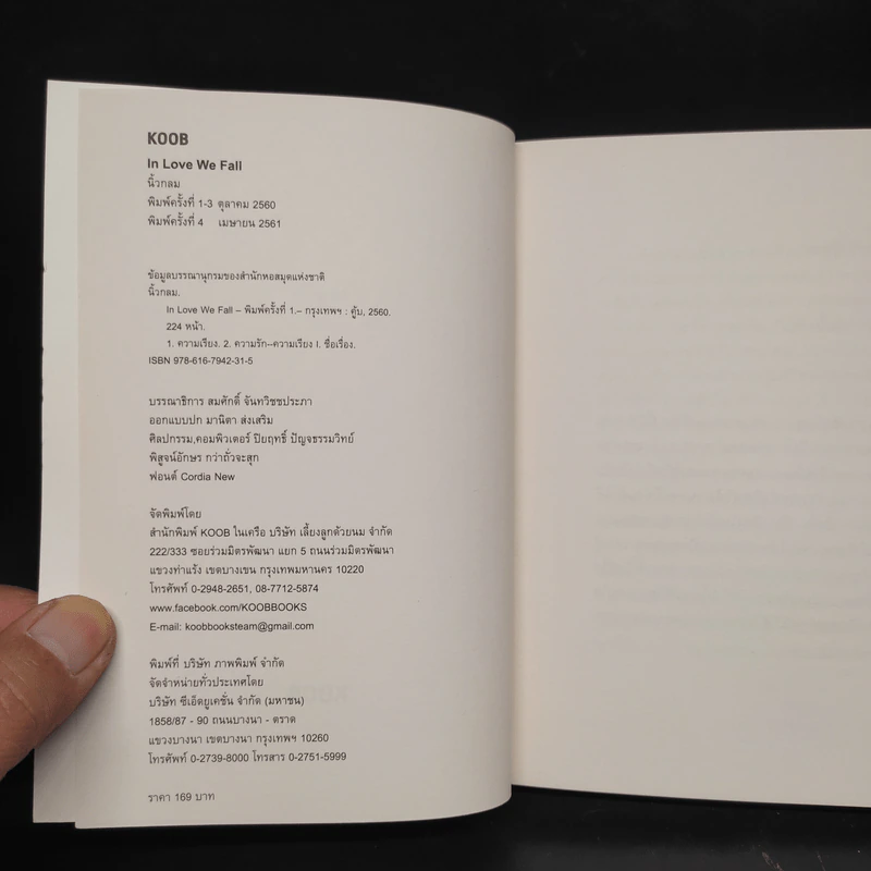 In Love We Fall คำตอบของความรัก - นิ้วกลม รูปที่ 5