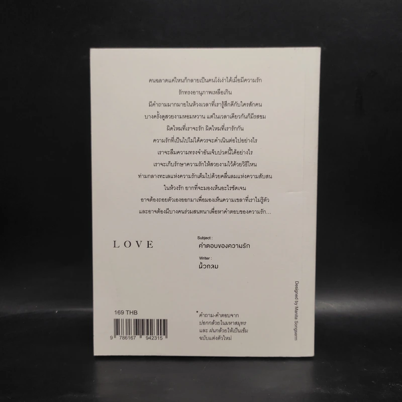 In Love We Fall คำตอบของความรัก - นิ้วกลม รูปที่ 2