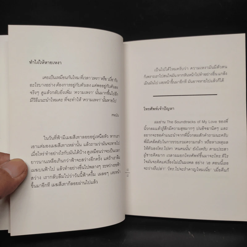 In Love We Fall คำตอบของความรัก - นิ้วกลม รูปที่ 6