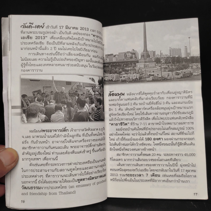 ชีวิตใหม่ 2 - วิกรม กรมดิษฐ์ รูปที่ 6