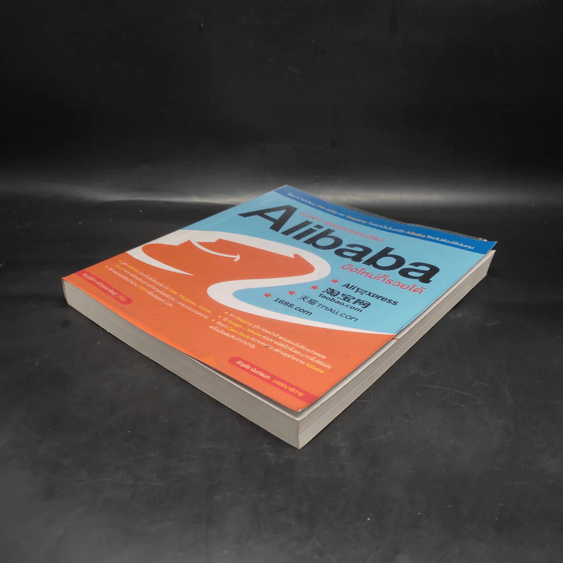 นำเข้า-ส่งออกออนไลน์ Alibaba มือใหม่ก็รวยได้ รูปที่ 4
