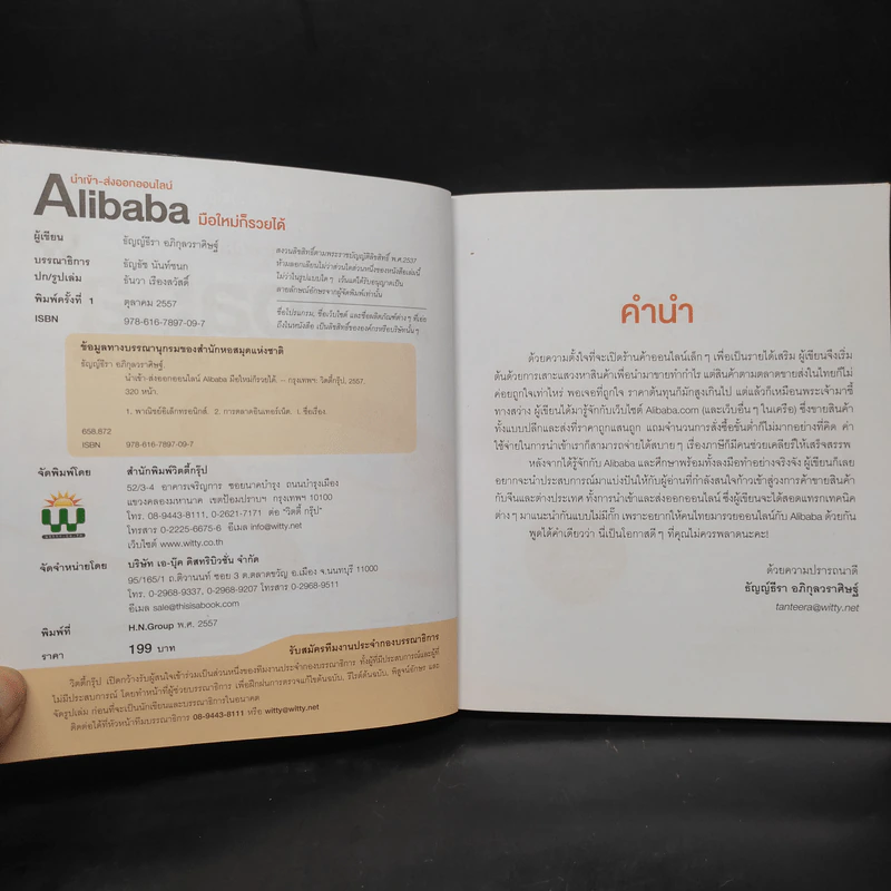 นำเข้า-ส่งออกออนไลน์ Alibaba มือใหม่ก็รวยได้ รูปที่ 5