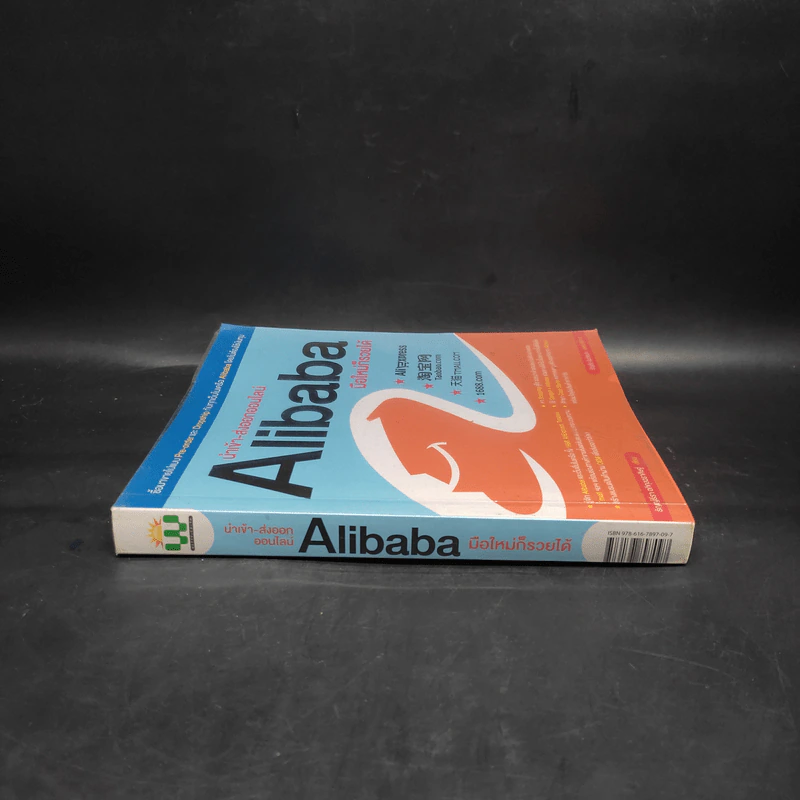 นำเข้า-ส่งออกออนไลน์ Alibaba มือใหม่ก็รวยได้ รูปที่ 3