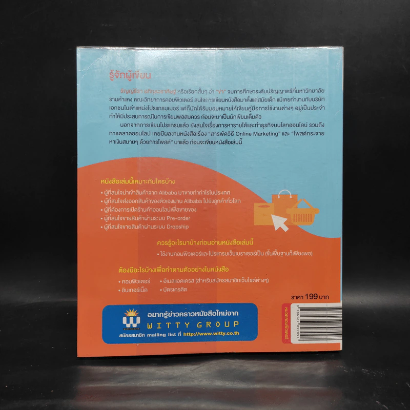 นำเข้า-ส่งออกออนไลน์ Alibaba มือใหม่ก็รวยได้ รูปที่ 2