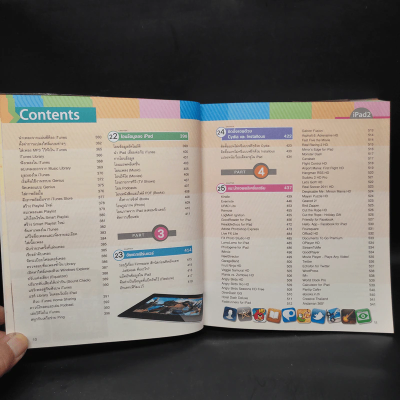 คู่มือ iPad2 ฉบับสมบูรณ์ รูปที่ 9