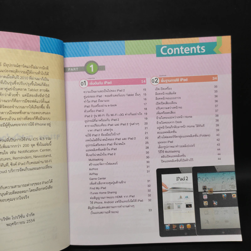 คู่มือ iPad2 ฉบับสมบูรณ์ รูปที่ 5