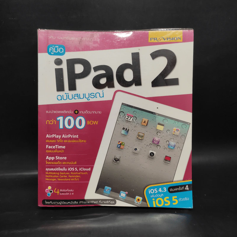 คู่มือ iPad2 ฉบับสมบูรณ์ รูปที่ 1