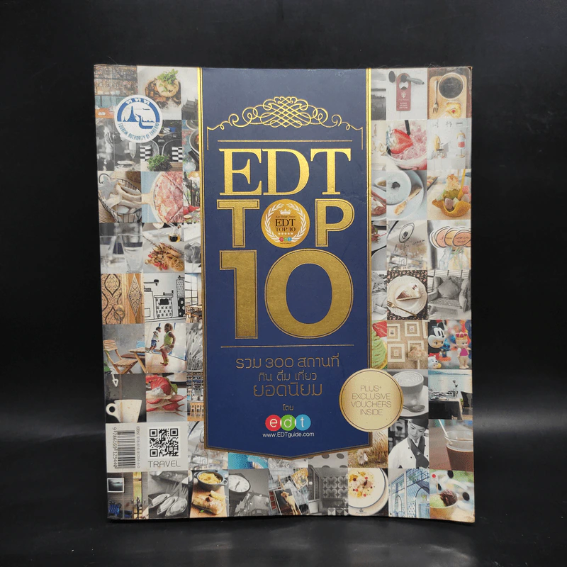 EDT Top 10 รวม 300 สถานที่ กิน ดื่ม เที่ยว ยอดนิยม รูปที่ 1