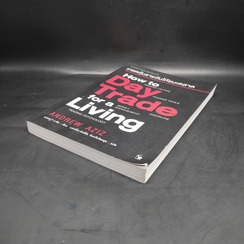 How to Day Trade for a Living เทรดหุ้นรายวันให้ชนะตลาด - Andrew Aziz (แอนดรูว์ อาซิซ) รูปที่ 4