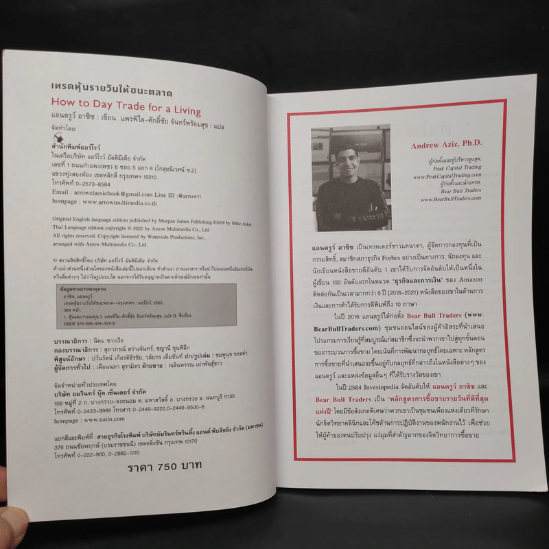 How to Day Trade for a Living เทรดหุ้นรายวันให้ชนะตลาด - Andrew Aziz (แอนดรูว์ อาซิซ) รูปที่ 5