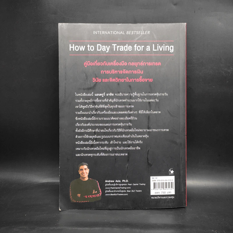 How to Day Trade for a Living เทรดหุ้นรายวันให้ชนะตลาด - Andrew Aziz (แอนดรูว์ อาซิซ) รูปที่ 2