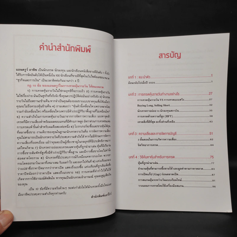 How to Day Trade for a Living เทรดหุ้นรายวันให้ชนะตลาด - Andrew Aziz (แอนดรูว์ อาซิซ) รูปที่ 6