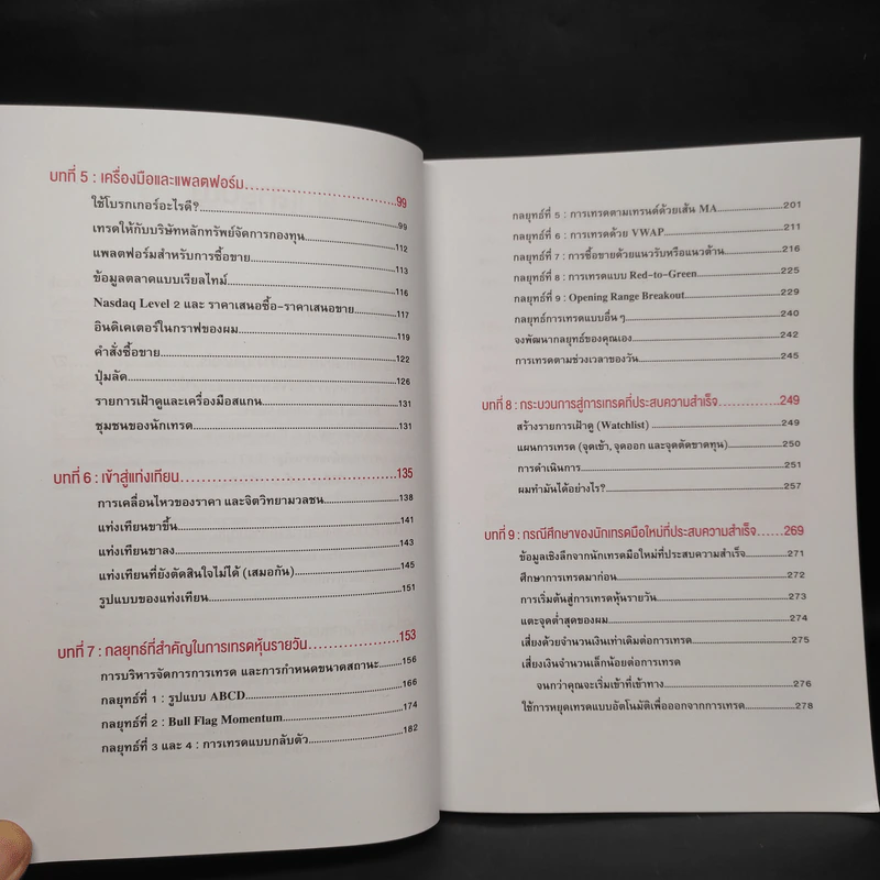 How to Day Trade for a Living เทรดหุ้นรายวันให้ชนะตลาด - Andrew Aziz (แอนดรูว์ อาซิซ) รูปที่ 7