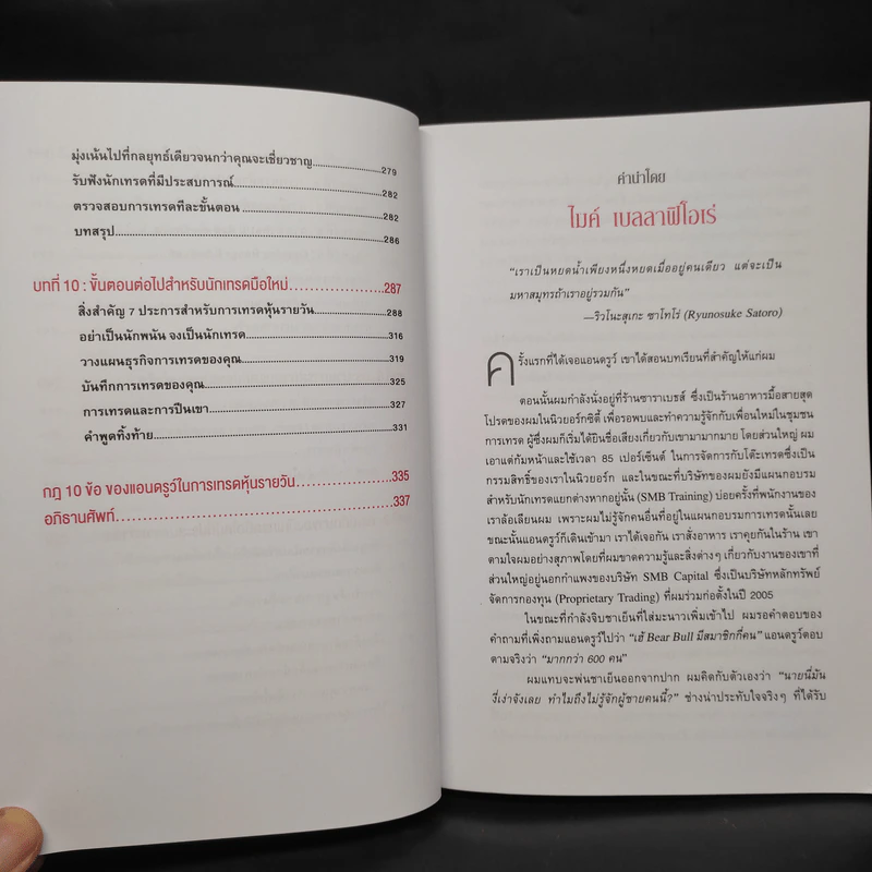 How to Day Trade for a Living เทรดหุ้นรายวันให้ชนะตลาด - Andrew Aziz (แอนดรูว์ อาซิซ) รูปที่ 8