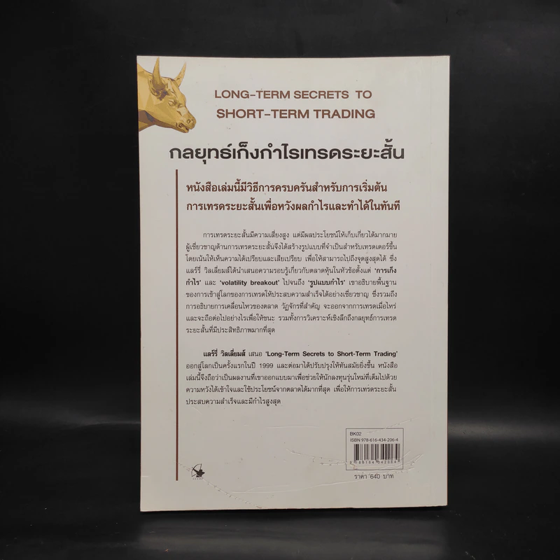 กลยุทธ์เก็งกำไร เทรดระยะสั้น - แลรี่ วิลเลี่ยมส์ รูปที่ 2