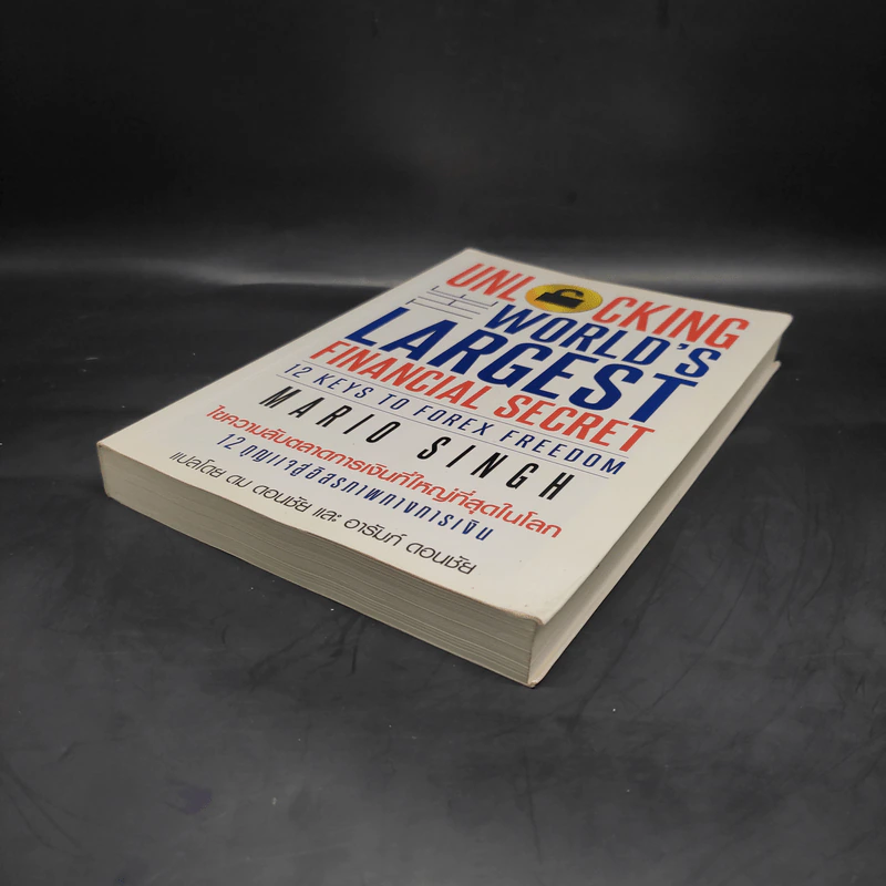 Unlock World's Largest Financial Secret ไขความลับตลาดการเงินที่ใหญ่ที่สุดในโลก - Mario Singh รูปที่ 4