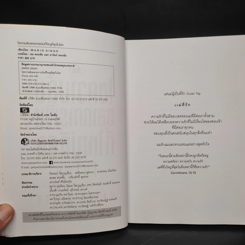 Unlock World's Largest Financial Secret ไขความลับตลาดการเงินที่ใหญ่ที่สุดในโลก - Mario Singh รูปที่ 5