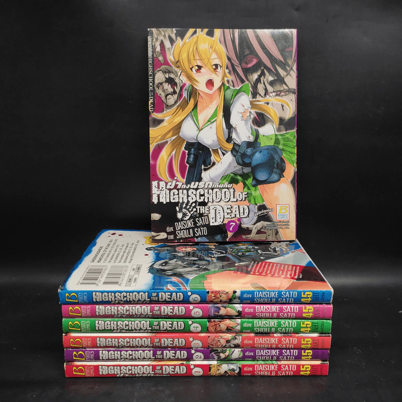 Highschool of the Dead ฝ่าดงนรกเดินดิน 7 เล่มจบ รูปที่ 1