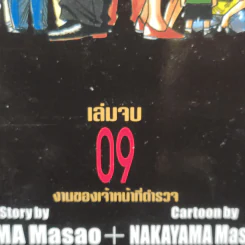 PS ราโชมอน โรงพักใจนักเลง 9 เล่มจบ รูปที่ 5