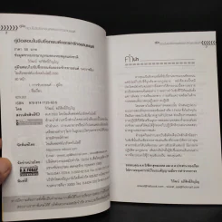 คู่มือสอบใบขับขี่รถยนต์และรถจักรยานยนต์ - วิวัฒน์ อภิสิทธิ์ภิญโญ รูปที่ 5