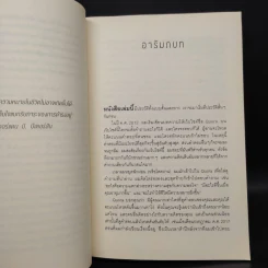 12 กฎที่ใช้ได้ตลอดชีวิต - จอร์แดน บี ปีเตอร์สัน Jordan B. Peterson รูปที่ 7