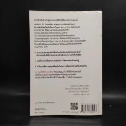 12 กฎที่ใช้ได้ตลอดชีวิต - จอร์แดน บี ปีเตอร์สัน Jordan B. Peterson รูปที่ 2
