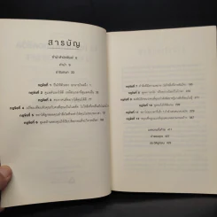 12 กฎที่ใช้ได้ตลอดชีวิต - จอร์แดน บี ปีเตอร์สัน Jordan B. Peterson รูปที่ 6