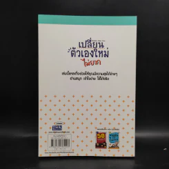เปลี่ยนตัวเองใหม่ไม่ยาก - คณิต นิมมาลัยรัตน์ รูปที่ 2