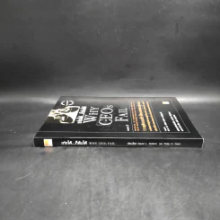 เก่งได้...ก็ล้มได้ Why CEOs Fail - David L.Dotlich, Peter C.Cairo รูปที่ 3
