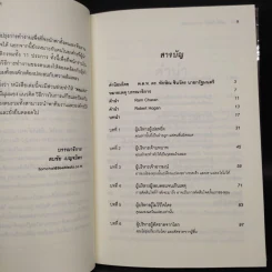 เก่งได้...ก็ล้มได้ Why CEOs Fail - David L.Dotlich, Peter C.Cairo รูปที่ 6
