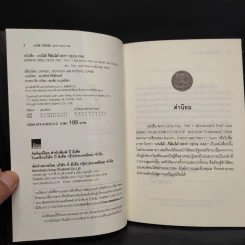 เก่งได้...ก็ล้มได้ Why CEOs Fail - David L.Dotlich, Peter C.Cairo รูปที่ 5