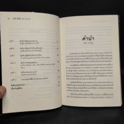 เก่งได้...ก็ล้มได้ Why CEOs Fail - David L.Dotlich, Peter C.Cairo รูปที่ 7