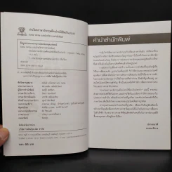 ประโยคภาษาอังกฤษที่คนไทยใช้ผิดเป็นประจำ รูปที่ 5