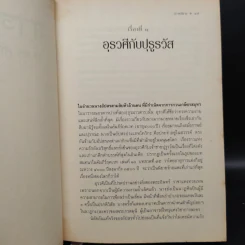 ภารตนิยาย - ศ.ดร.ศักดิ์ศรี แย้มนัดดา รูปที่ 7