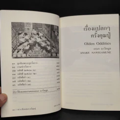 เรื่องแปลกๆครั้งคุณปู่ - เอนก นาวิกมูล รูปที่ 7