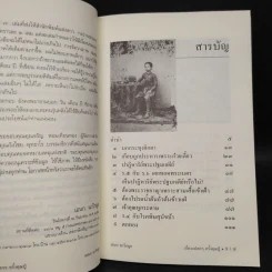 เรื่องแปลกๆครั้งคุณปู่ - เอนก นาวิกมูล รูปที่ 6
