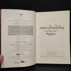 จดหมายถึงหญิงใหญ่ (ฉบับชำระใหม่) - กรมพระยาดำรงราชานุภาพ รูปที่ 5