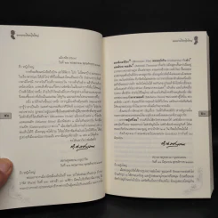 จดหมายถึงหญิงใหญ่ (ฉบับชำระใหม่) - กรมพระยาดำรงราชานุภาพ รูปที่ 7