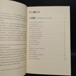 เคล็ดลับและมารยาทในโต๊ะอาหาร - ทาดาชิ วาตานาเบะ รูปที่ 6