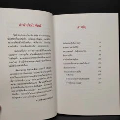 สำเภาสยาม ตำนานเจ๊กบางกอก - พิมพ์ประไพ พิศาลบุตร รูปที่ 6