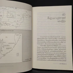ญี่ปุ่นสร้างชาติด้วยความรักและภักดี - ยุพา คลังสุวรรณ รูปที่ 6