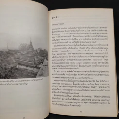 เจ้าฟ้าแห่งอาทิตย์อัสดง ความทรงจำจากรัฐฉาน - มอริส คอลลิส รูปที่ 6