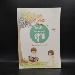 วิตามินแห่งความสุข - aston27 (พิทยากร ลีลาภัทร์)