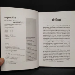 กดจุดหยุดโรค - ลลิดา, น.พ.สุรเกียรติ รูปที่ 5
