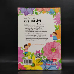 ขอให้ร่ำรวยความสุข - เบญญาวัธน์ รูปที่ 2
