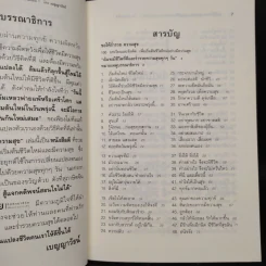 ขอให้ร่ำรวยความสุข - เบญญาวัธน์ รูปที่ 6