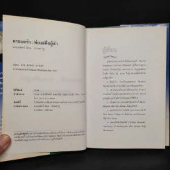 ครอบครัว : พ่อแม่คือผู้นำ - นายแพทย์นิคม วรรณราชู รูปที่ 5