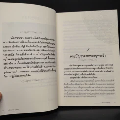 ฆราวาสบรรลุธรรม - อ.อัจฉราวดี วงศ์สกล รูปที่ 7